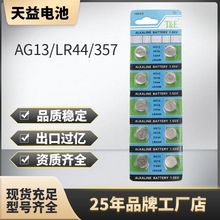 厂家直供 天益牌卡装 AG6 LR920/371碱性扣式电池 手表电池详情3