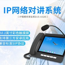 厂家货源ip网络可视寻呼话机高清视频双向语音对讲可视对讲系统
