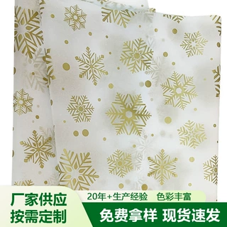 厂家定制圣诞礼品包装纸拷贝纸 生日礼物印刷图案logo包装雪梨纸