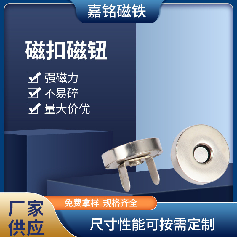 14 - 18MM redondo sin costura ferromagnética bolsa de botón oculto accesorios de bolsa de oro de cuatro colores opcionales