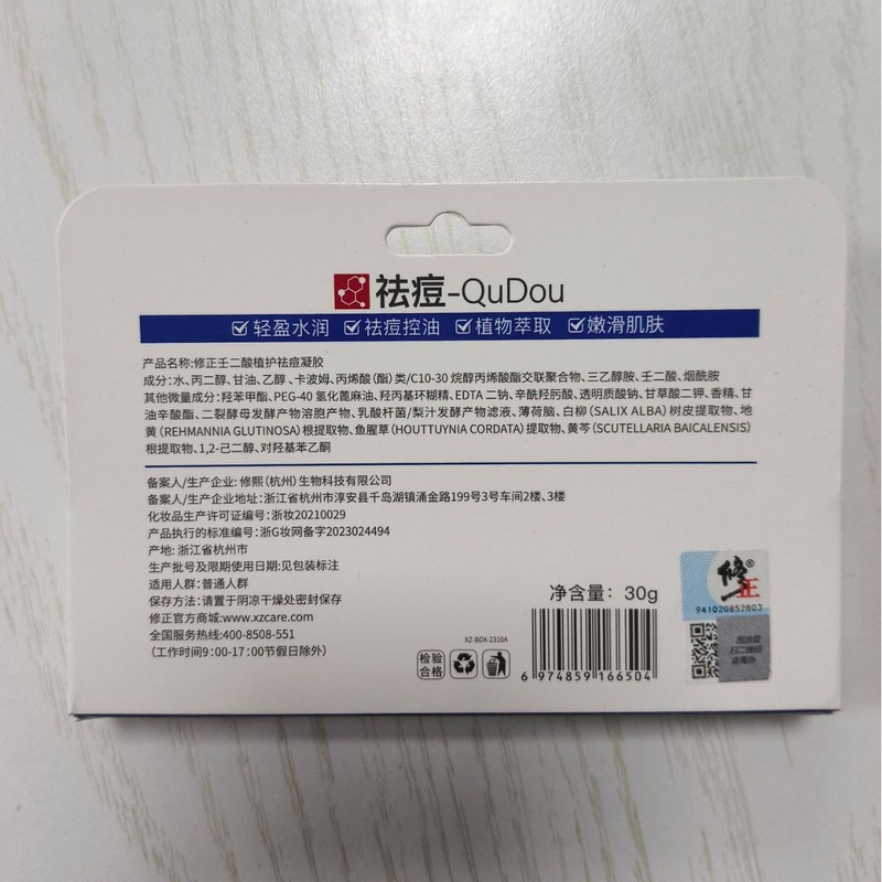 壬二酸植物を修正してにきびのゲルを取り除きます。|undefined
