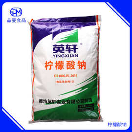 柠檬酸钠 现货销售 食品级酸度调节剂长期批发 英轩 柠檬酸钠
