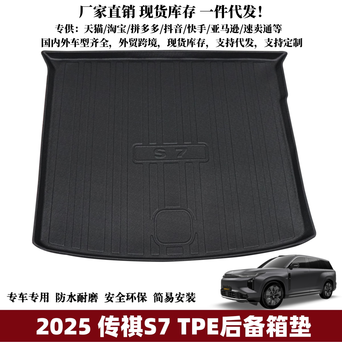 Suitable for Waterproof and Environmentally Friendly Car Interior Mats, Luggage Trunk Modification Parts, Trumpchi S7 Trunk Mats