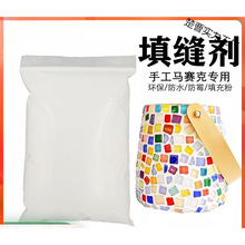 儿童马赛克填缝剂手工防水白色家用填充瓷砖粉泥勾美缝剂