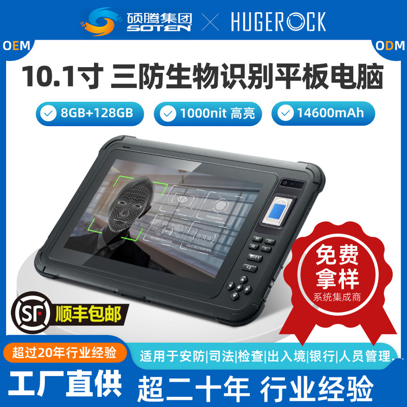B102 Financial Services Waterproof and Dustproof Nfc Fingerprint Sensor 4g Full Network Communication Reinforced 10.1inch Tablet