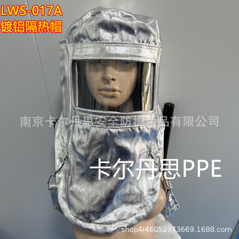 劳卫士耐高温头罩面罩铝箔隔热帽LWS017A镀铝隔热头罩炼钢铁面具