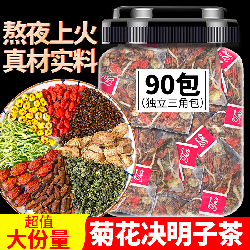 菊花枸杞决明子茶蒲公英牛蒡根金银花非益肝茶养生茶花茶熬夜茶包