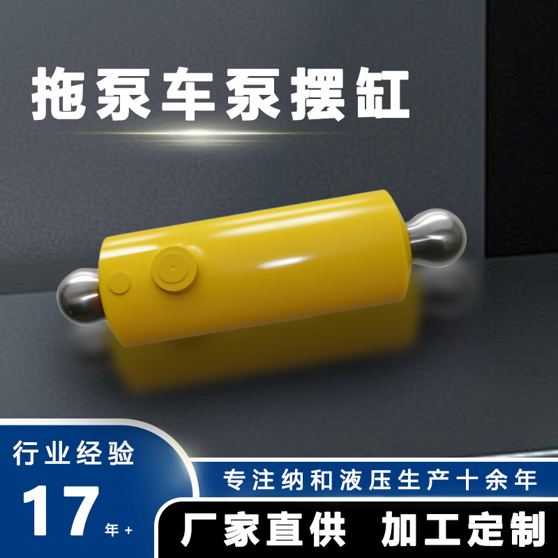 厂家供应机械设备液压油缸拖泵车泵摆缸大排量小排量摆动油缸定制
