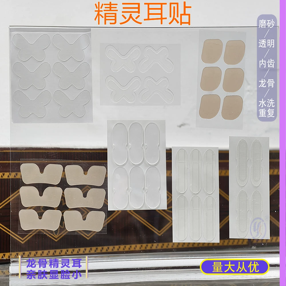 Наклейки для коррекции ушей (эффект «эльфьих ушей»), коррекция головы для выпрямления ушей, невидимые наклейки для коррекции лица и подтяжки кожи (эффект фотоэффекта)