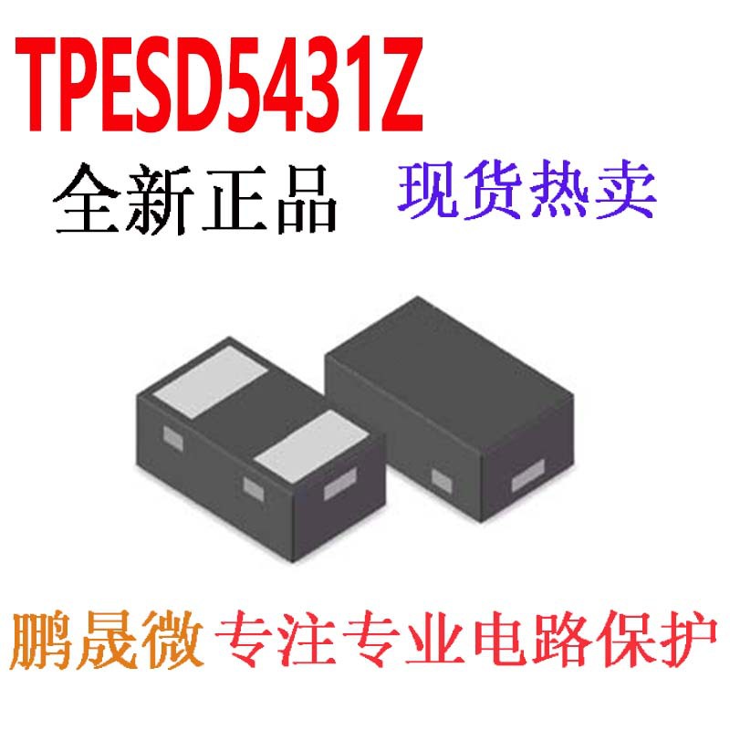 贴片TVS管 TPESD5431Z DFN0603-2L 3.3V 15PF 0201 ESD二极管