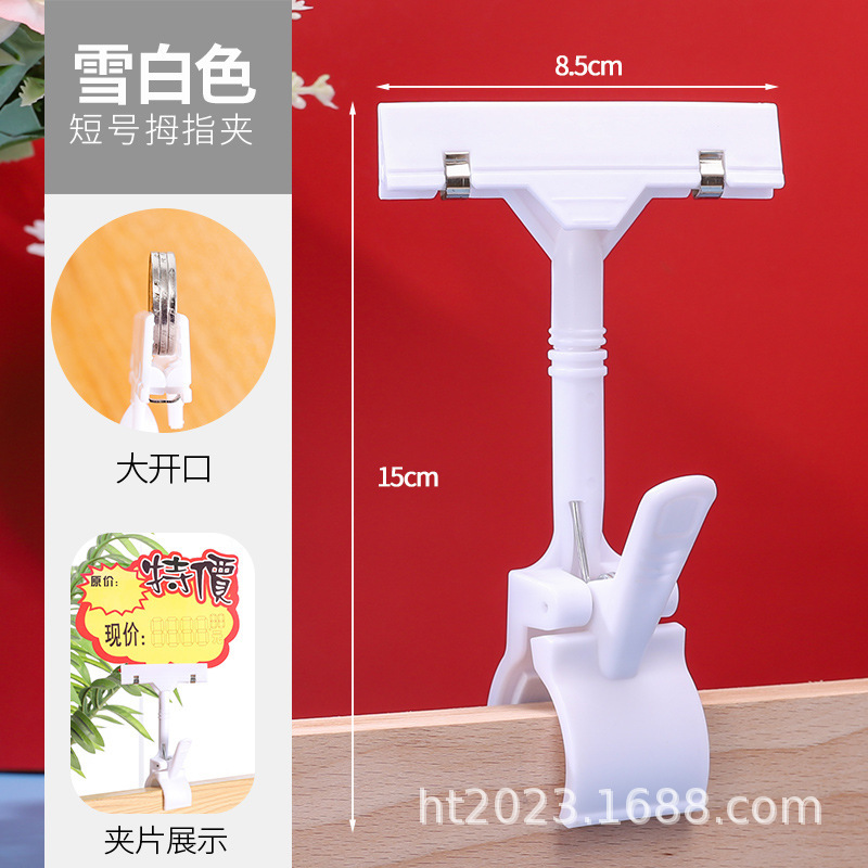 店スーパーPOPラベル価格表展示クリップ親指プラスチック機械クリップ広告クリッププラスチッククリップ|undefined