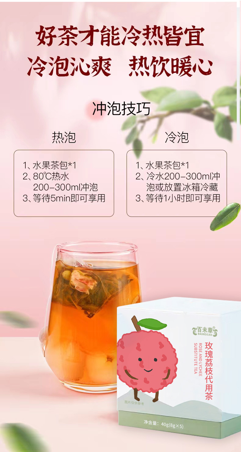 荔枝红茶代用茶_05.jpg