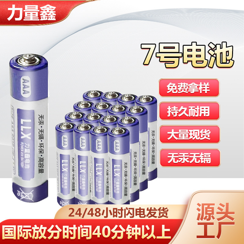 No. 7 Battery Aaar03P Toy Remote Control Blood Glucose Meter Alarm Clock Mouse Handle Toy Car Battery Wholesale No. 7 Battery Aaar03P Toy Remote Control Blood Glucose Meter Alarm Clock Mouse Handle Toy Car Battery Wholesale