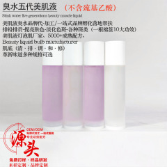 術顔液排鉛排水銀美肌液四代黄褐斑素顔水亮肌色調肌電球肌美顔露