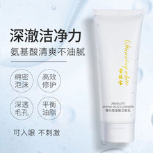 氨基酸洁面乳清爽不油腻补水保湿深度清洁不刺激洗面奶孕妇可用