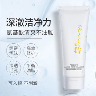 Amino Acid Facial Cleanser, Refreshing, Non-Greasy, Hydrating, Deep Cleansing, Non-Irritating Facial Cleanser, Can Be Used by Pregnant Women