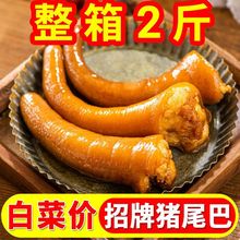 五香猪尾巴熟食真空即食卤味下酒菜正宗酱卤猪尾巴速食零食小吃