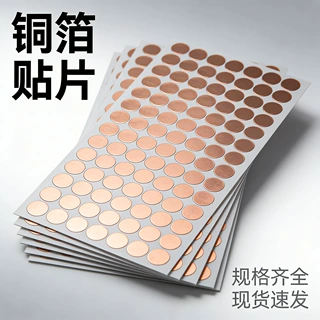 铜箔胶带模切加工定制单导双导自粘铜箔片耐高温电磁屏蔽贴片