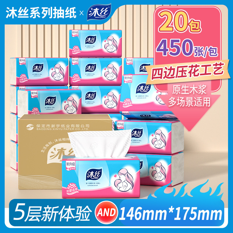 20包抽纸整箱实惠装纸巾沐丝母婴面巾纸大箱批发卫生纸家用大量批|undefined