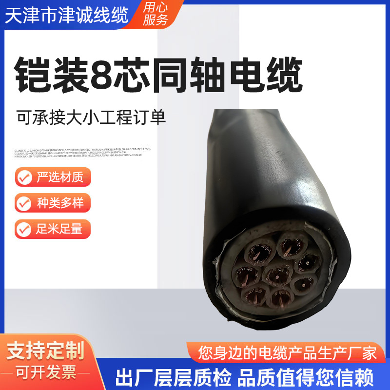 供应铠装射频SYV22 75-2-1*8同轴电缆视频线射频信号线