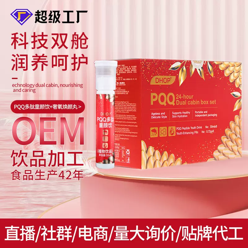 DHOP 双仓PQQ多肽童颜饮 女性美容养颜胶原蛋白肽全身镁白口服液