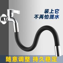 水龙头延长管家用可弯曲万向接水管延伸器定型防溅神器软管延伸管