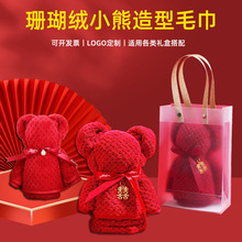 珊瑚绒菠萝格创意红色小熊毛巾喜铺结婚伴手礼回礼开业礼品礼盒