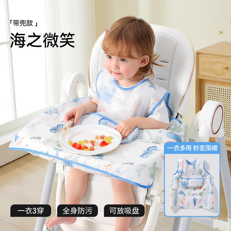 海の微笑み（袖なし、ポケット付き）【裾取り外し可能/あっという間にカバーオールに/吸盤付きボウル収納可能】 / 平均コード [4ヶ月 ~ 6歳を提案する] 一衣三用