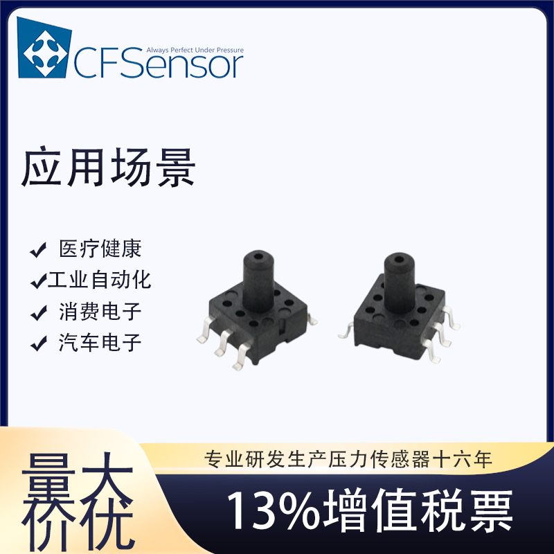 XGZP168 1kPa 3kPa微压气压传感器输出差分mV 空气滤网呼吸机SOP6