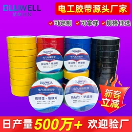 工业产品胶带;封装打包胶带;电工胶带
