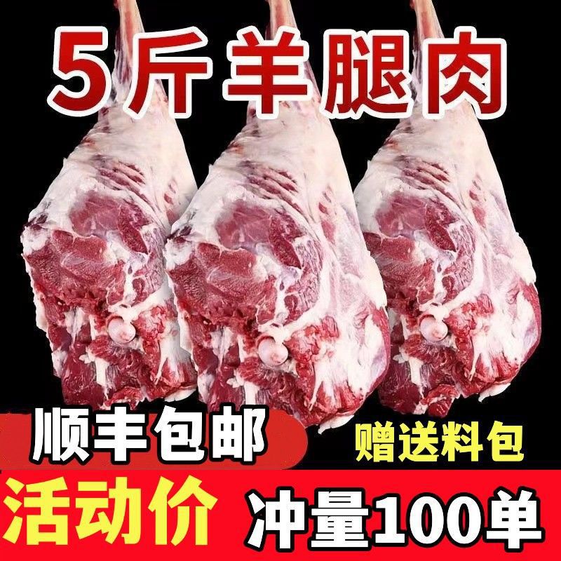 【顺丰包邮】新鲜去骨羊腿肉生羊肉羊肉批发火锅烧烤食材微调理