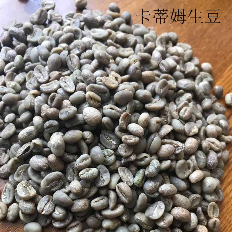 云南小粒咖啡生豆水洗商业二级生咖啡豆卡蒂姆烘焙原料普洱产地