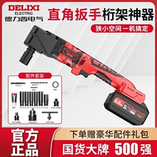 新款無刷電動沖擊扳手90度直角電動充電扳手鋰電池舞台桁架工具