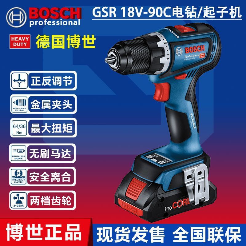 博世GSR18V-90C手电钻电动螺丝刀博士锂电多功能电钻特霸起子机
