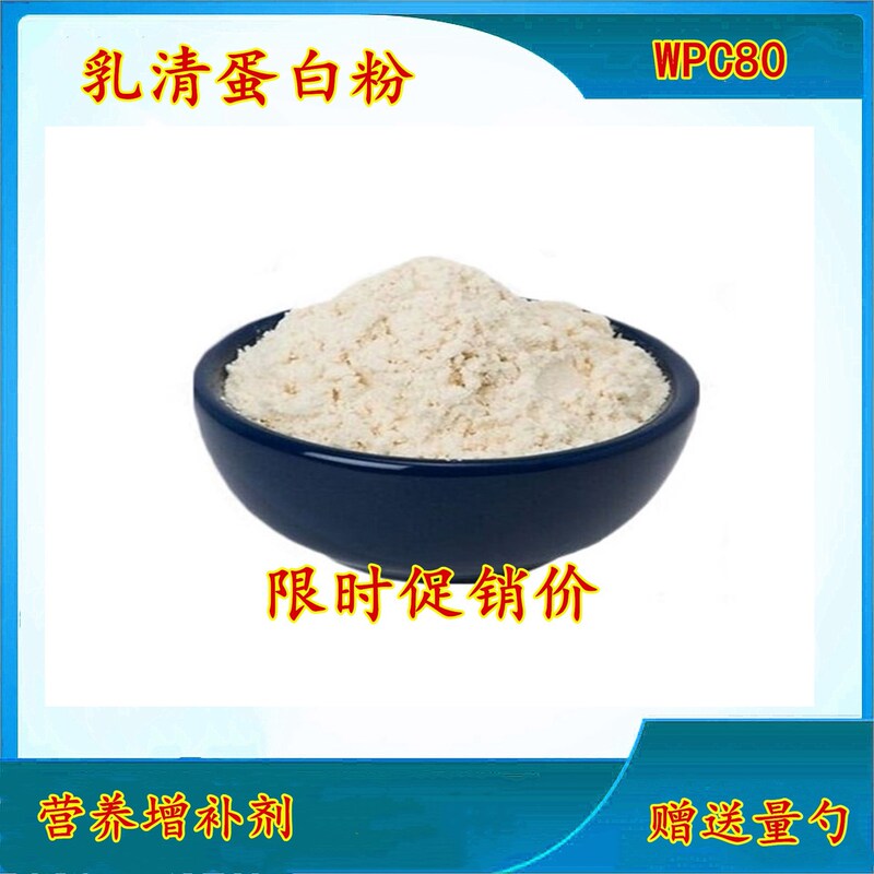 Spot Food Grade wpc80 Concentrated Whey Protein Nutritional Enhancer Large Quantity Discount Minimum Order 1kg