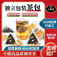 调味茶包独立小包组合花果茶商用餐饮酒店水果茶包oem贴牌代加工