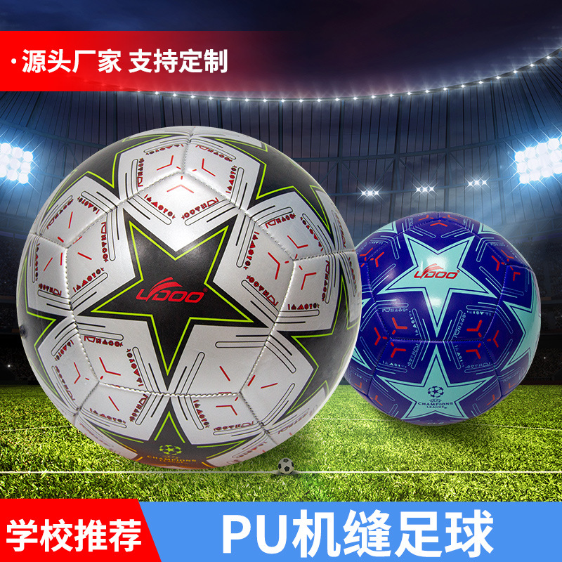 pu机缝足球5号训练用机缝足球现货学校青少年训练比赛用4号足球