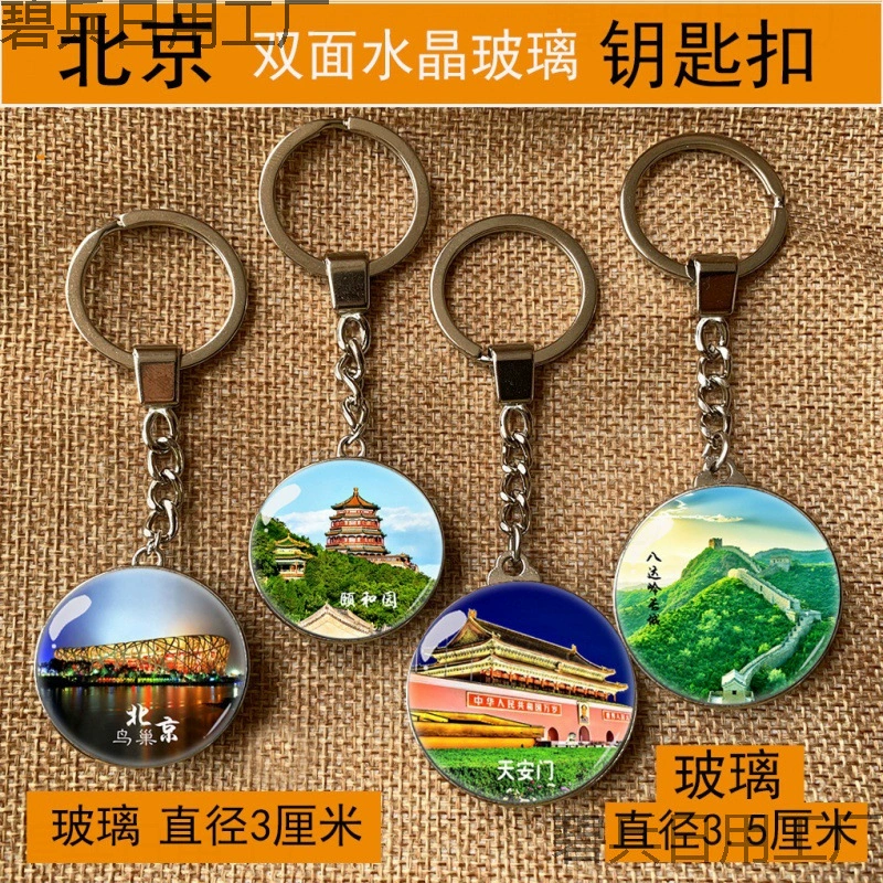 Пекинский туристический сувенир, двусторонний хрустальный брелок-подвеска