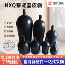 厂家现货储能器氮气囊  NXQ-40L蓄能器皮囊 欧标日标美标橡胶胶囊