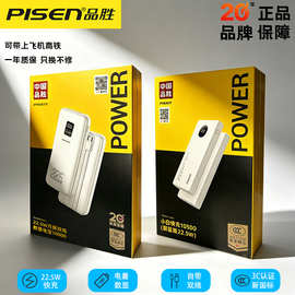 品.胜20000毫安充电宝PD22.5w快充移动电源超大容量礼品定 制 log