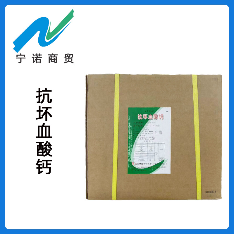 批发 抗坏血酸钙 抗氧化剂 维生素C钙VC钙 宁诺商贸 抗坏血酸钙