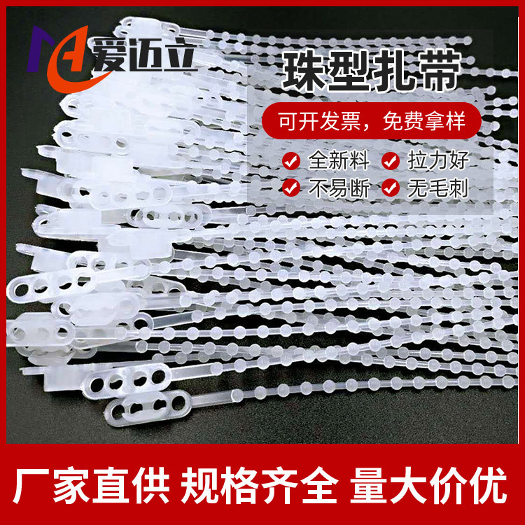 供应9*160PE四孔珠型扎带珠子形状扎带可活动使用珠带循环扎带