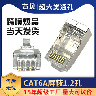 Fangbei Manufacturer Supplies Rj45 Through-Hole 1.2 Shielded Cat6A Pure Copper Gold-Plated Network Cable Connector Category 6 Crystal Head