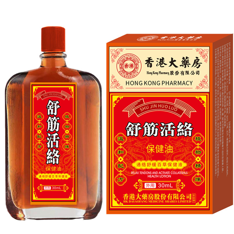 香港薬局 アクティブオイル 肩、頸椎、腰椎関節 外用腰痛 腰痛マッサージ薬 発熱アクティブオイル|undefined
