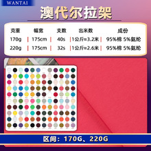 柔软170/220克奥代尔拉架布料 全棉拉架澳代尔T恤面料棉氨瑜伽布