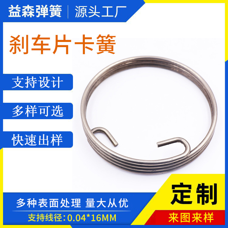 工厂批发刹车片卡簧 高铁踏板动车刹车片卡簧