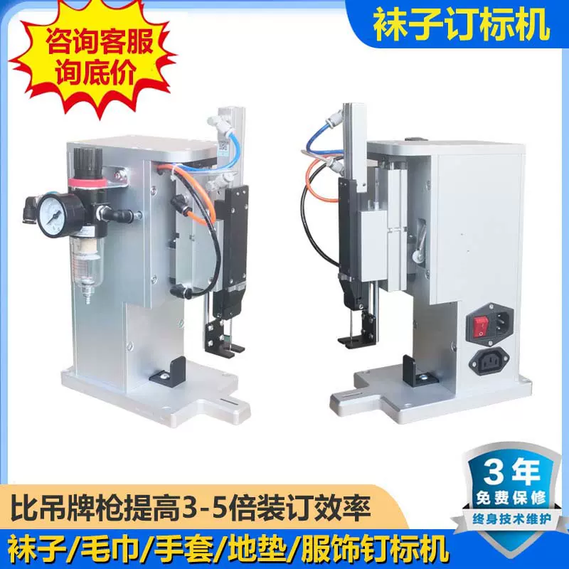 袜子订标机袜子定标机打标机袜子钉卡机钉标机绑卡机胶钉机胶针机