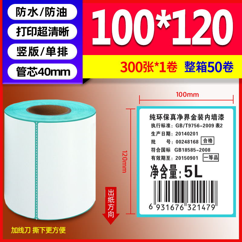 Papel térmico de tres pruebas 100X150E Post Bao Fideos express Papel de impresión único Papel de etiqueta autoadhesivo Etiqueta térmica image 85