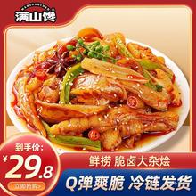 满山馋脆卤椒麻大杂烩500g麻辣贡菜无骨鸡爪即食熟食卤味零食小吃