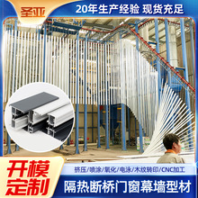 定制隔热断桥 门窗铝型材厂家橱柜浴室柜铝材CNC加工断桥铝型材